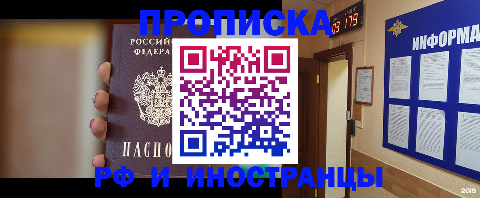 прописка в квартире в Люберцах