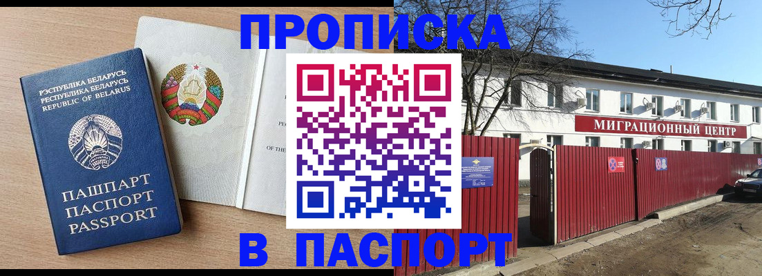 прописка для военкомата в Люберцах